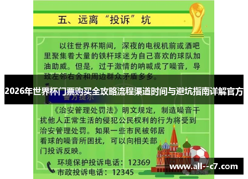 2026年世界杯门票购买全攻略流程渠道时间与避坑指南详解官方 2026年世界杯门票购买全攻略流程渠道时间与避坑指南详解官方