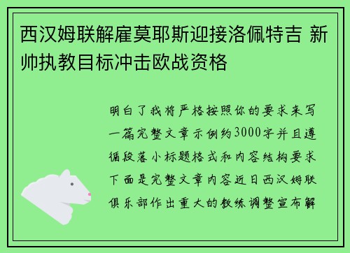 西汉姆联解雇莫耶斯迎接洛佩特吉 新帅执教目标冲击欧战资格