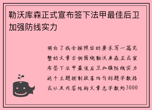 勒沃库森正式宣布签下法甲最佳后卫加强防线实力