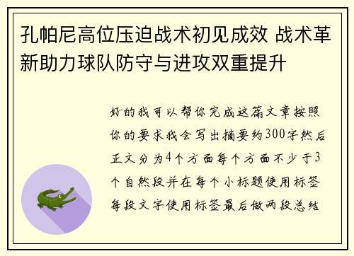 孔帕尼高位压迫战术初见成效 战术革新助力球队防守与进攻双重提升