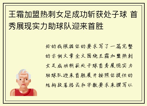 王霜加盟热刺女足成功斩获处子球 首秀展现实力助球队迎来首胜